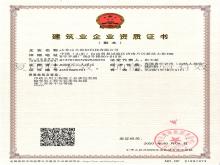 市政公用工程施工總承包叁級(jí)；輸變電工程專業(yè)承包叁級(jí)；施工勞務(wù)不分等級(jí)
